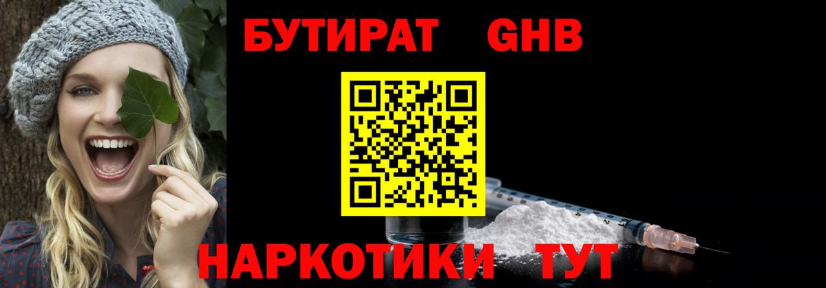 Фролово  БУТИРАТ бутандиол  Вход с VPN 
