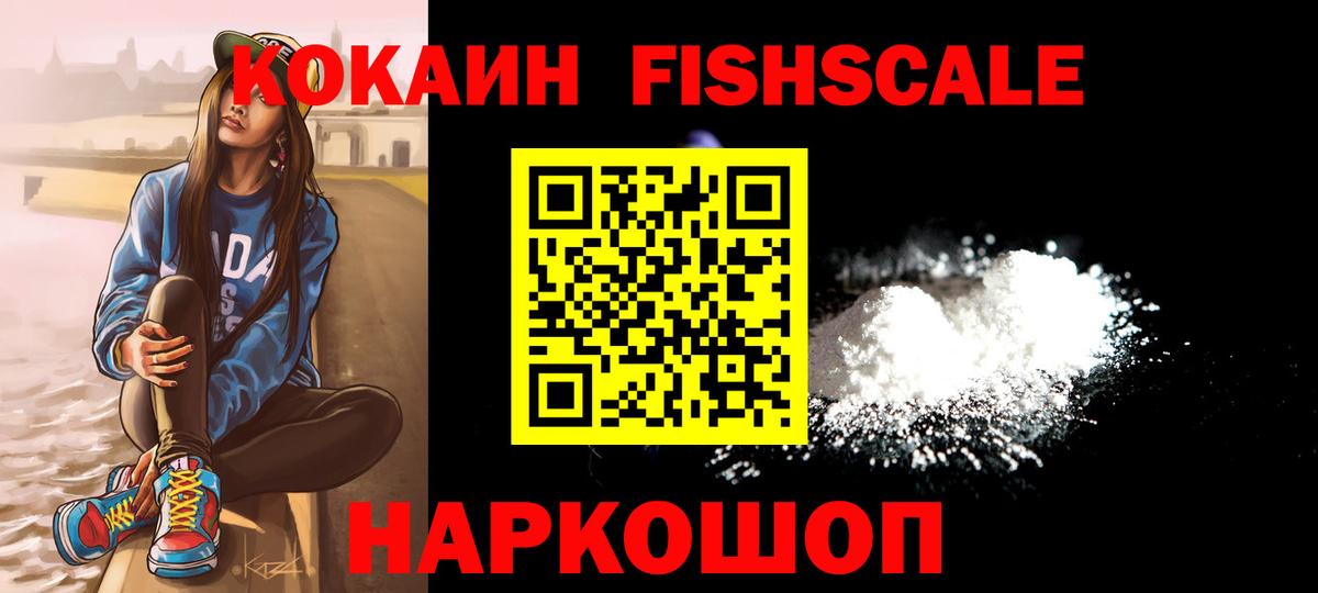 Cocaine Fish Scale Фролово