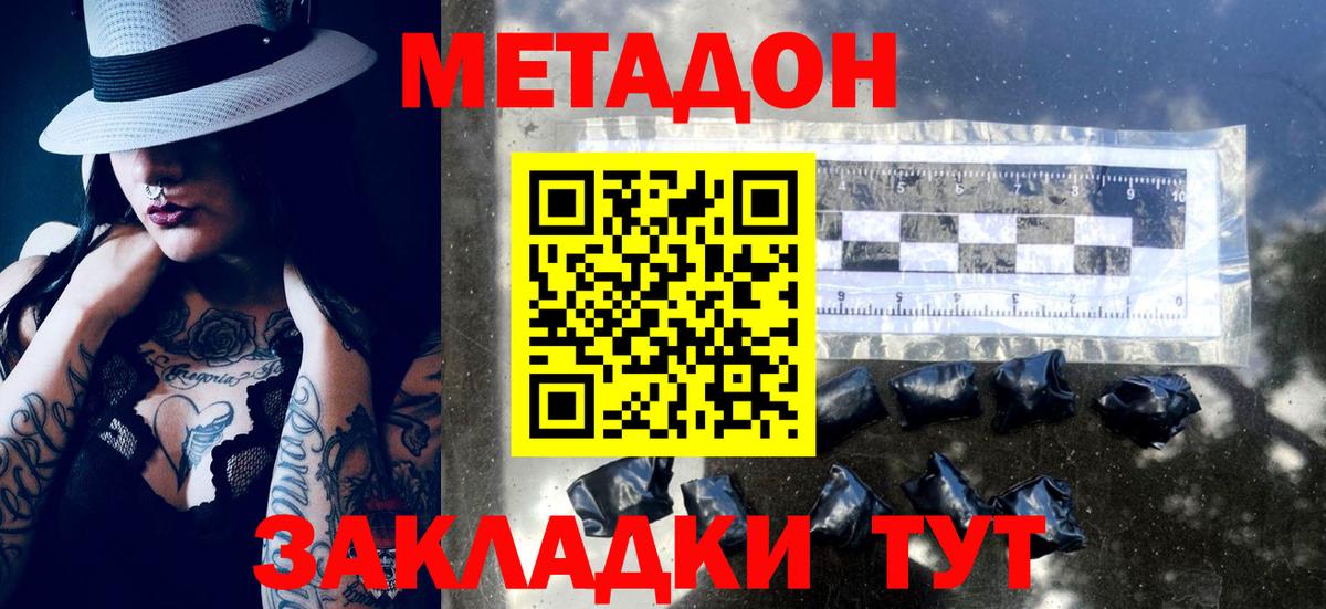 МЕТАДОН VHQ Фролово