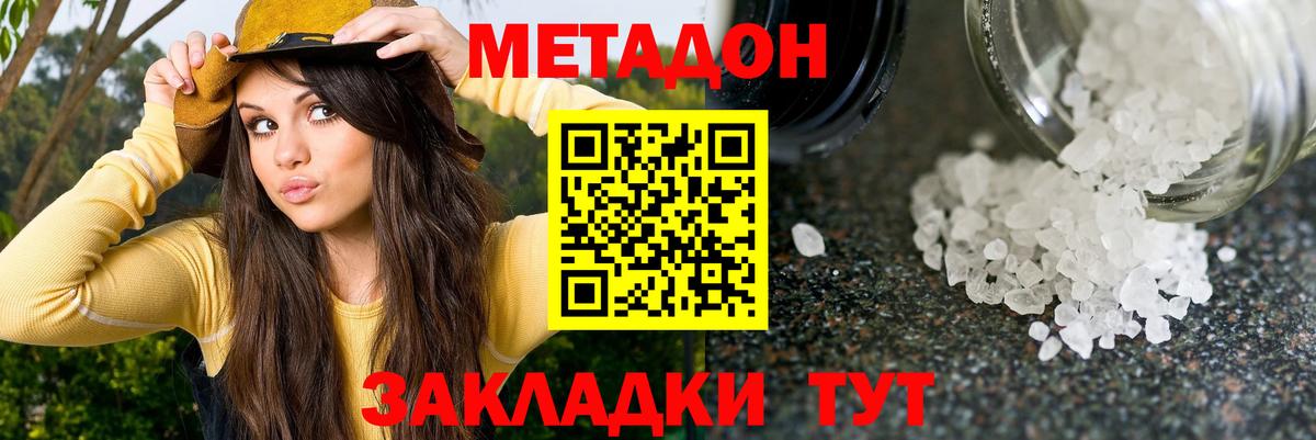 Фролово  МЕТАДОН VHQ  Метадон белоснежный  Вход с VPN 